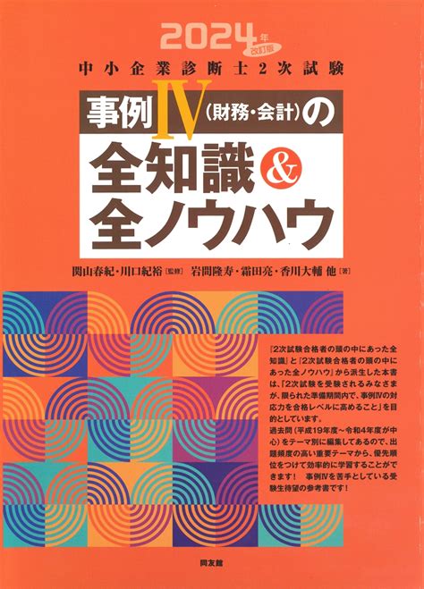 全知識|【中小企業診断士試験】「全知識」「全ノウハウ」の。